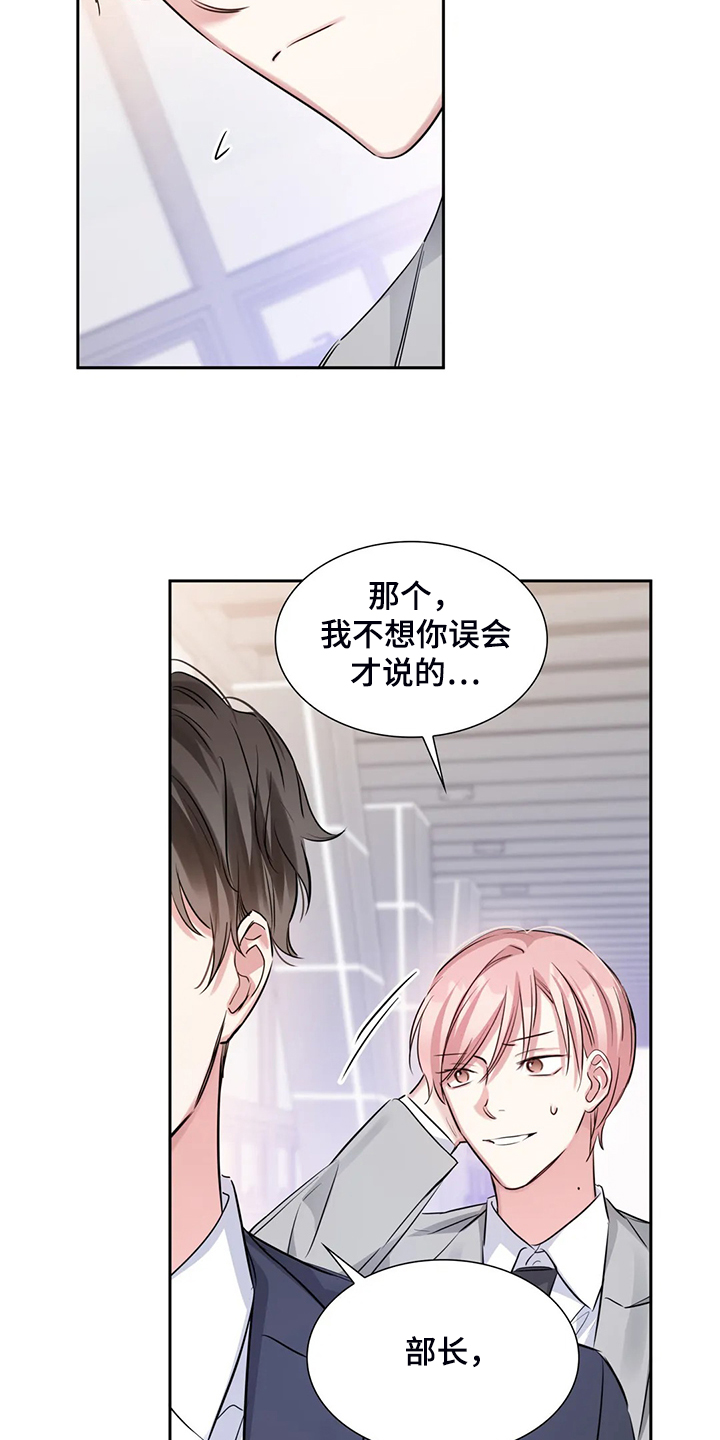 《童颜上司》第46章约会内容 第9页