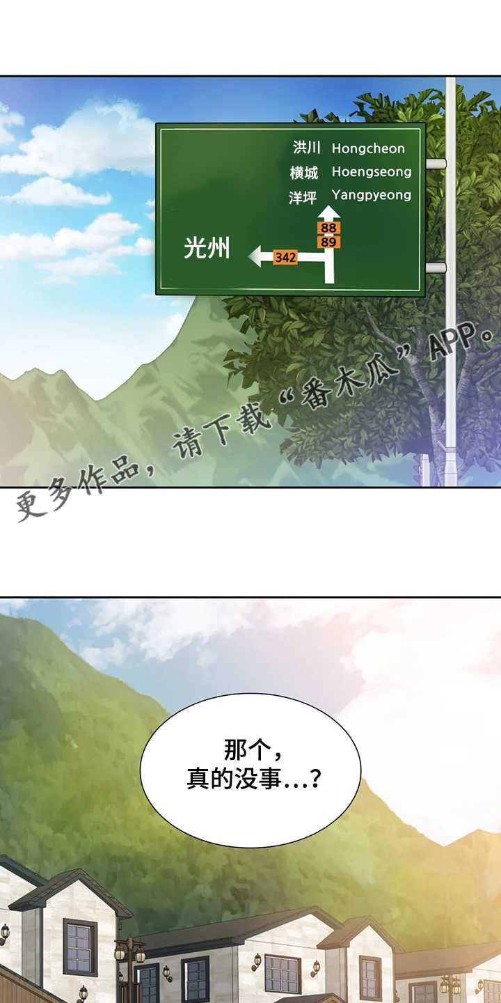 《童颜上司》第47章留下的记忆 第1页