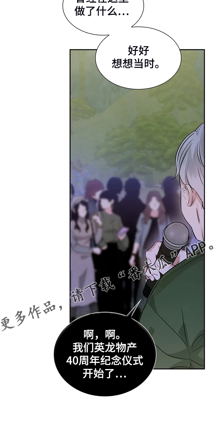 《童颜上司》第47章留下的记忆 第26页
