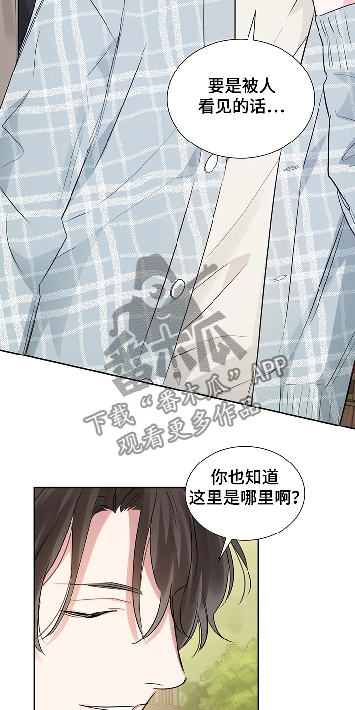 《童颜上司》第47章留下的记忆 第3页