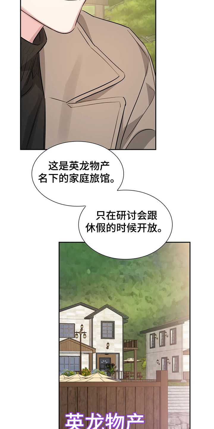 《童颜上司》第47章留下的记忆 第4页