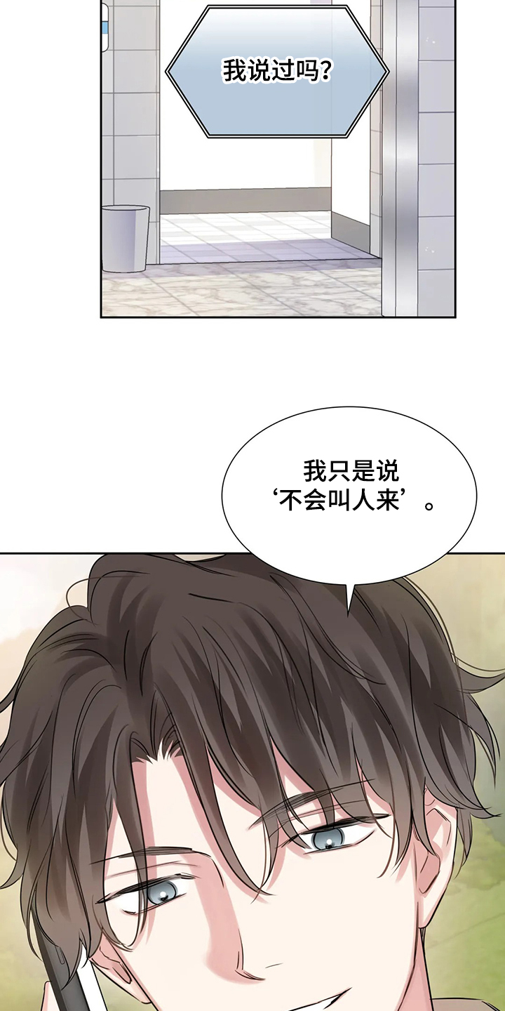 《童颜上司》第48章这绝对是报复 第17页