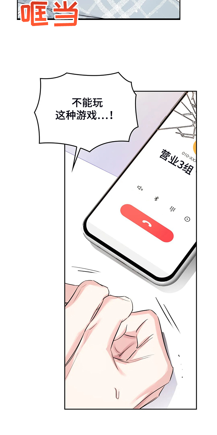 《童颜上司》第48章这绝对是报复 第19页