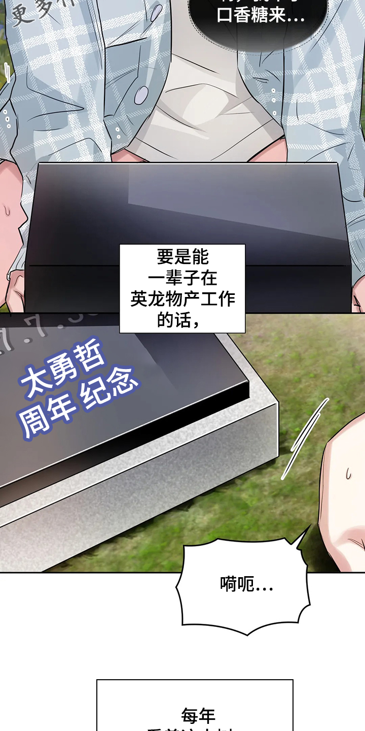 《童颜上司》第48章这绝对是报复 第2页