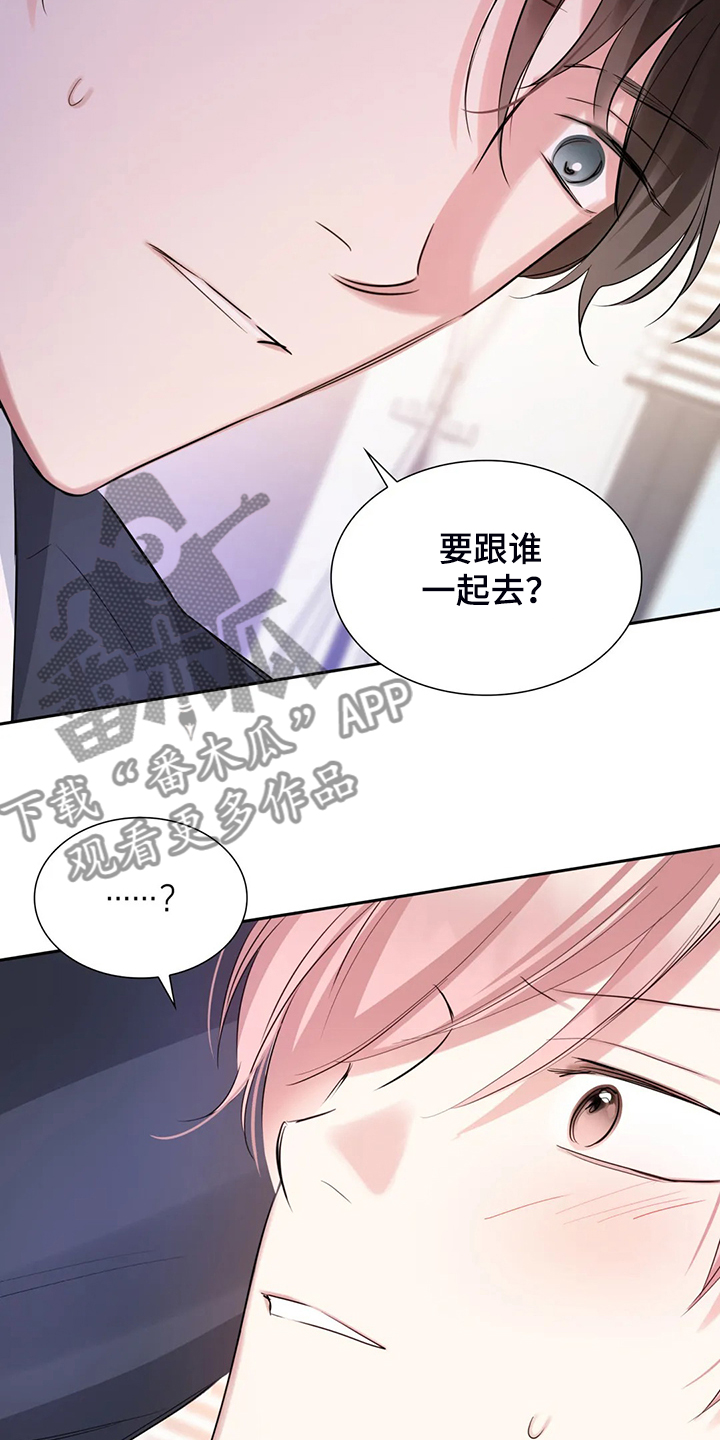 《童颜上司》第44章这么讨厌吗？ 第10页