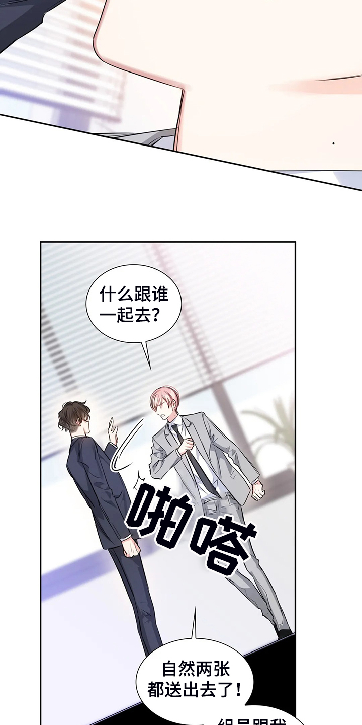 《童颜上司》第44章这么讨厌吗？ 第11页