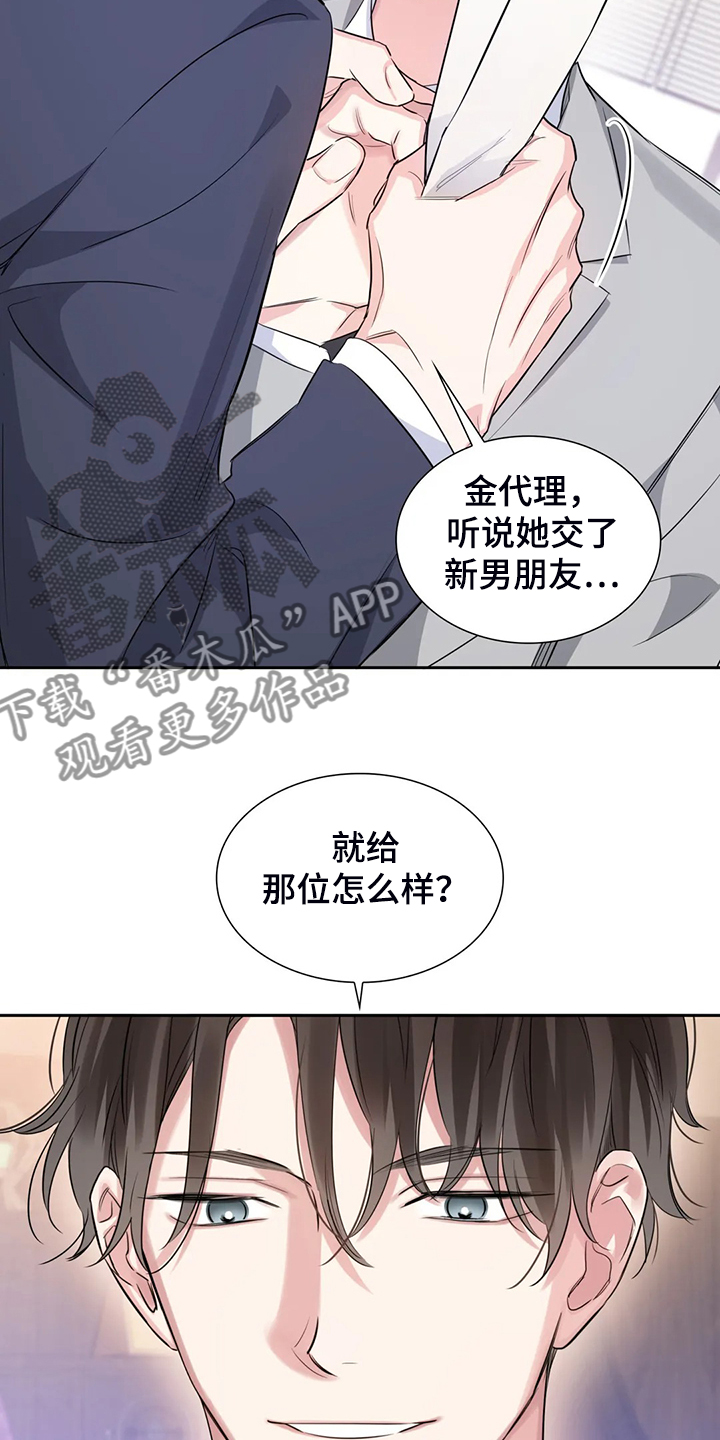 《童颜上司》第44章这么讨厌吗？ 第13页