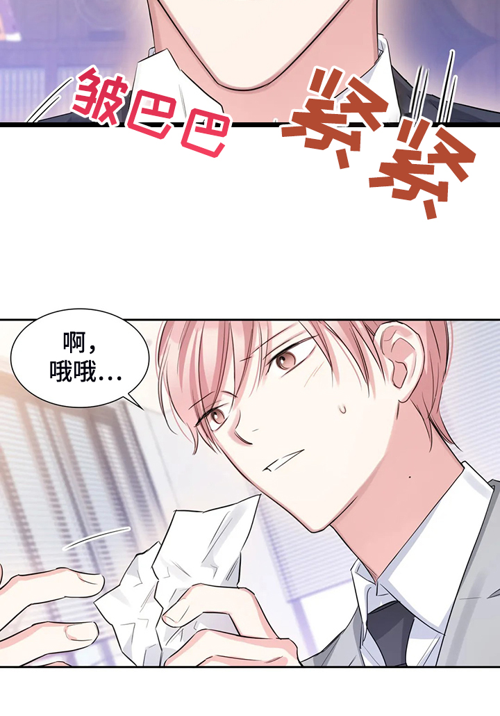 《童颜上司》第44章这么讨厌吗？ 第14页
