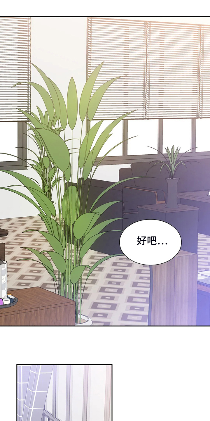 《童颜上司》第44章这么讨厌吗？ 第15页