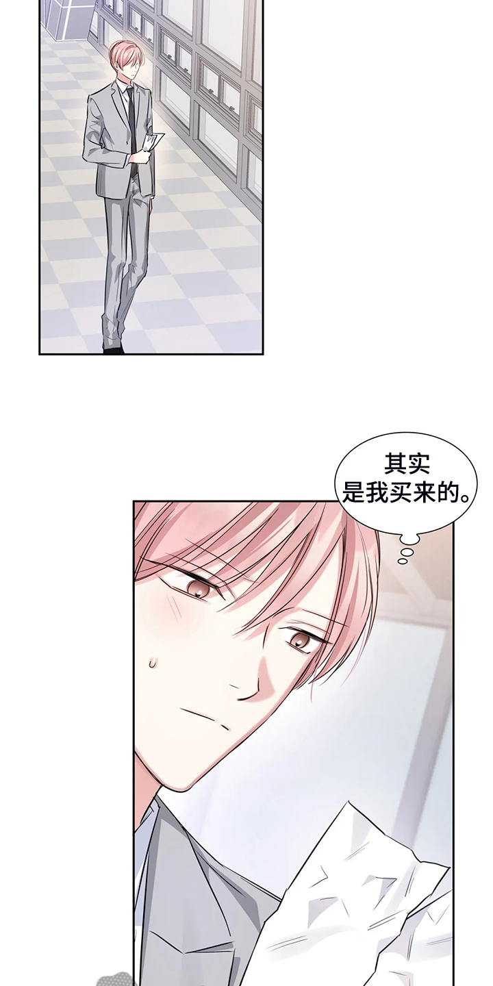 《童颜上司》第44章这么讨厌吗？ 第16页