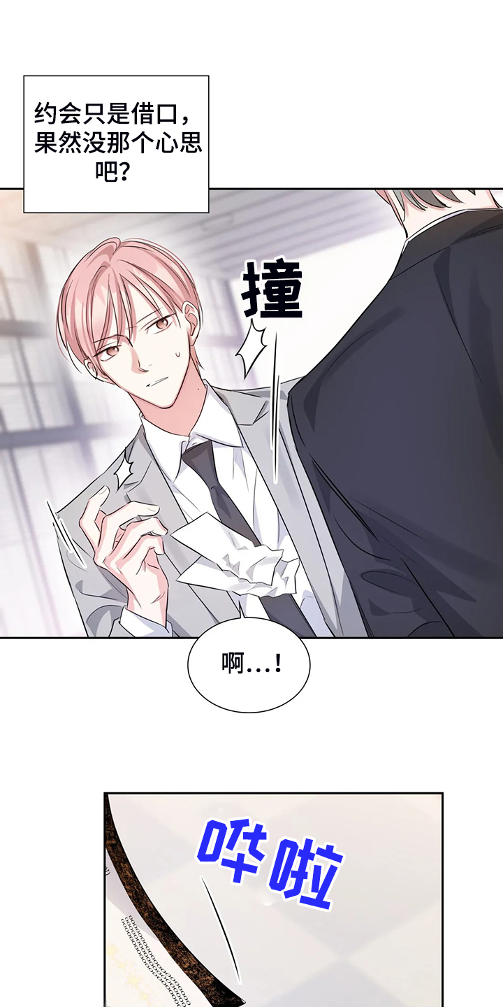 《童颜上司》第44章这么讨厌吗？ 第18页