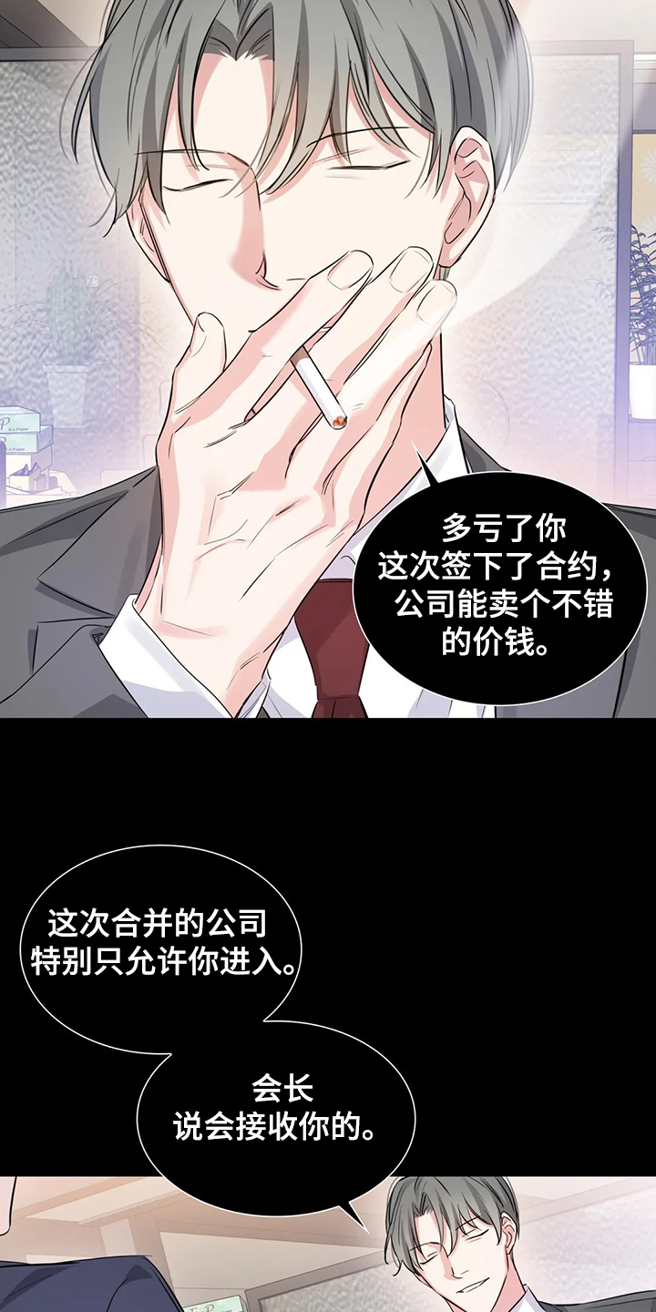 《童颜上司》第44章这么讨厌吗？ 第25页