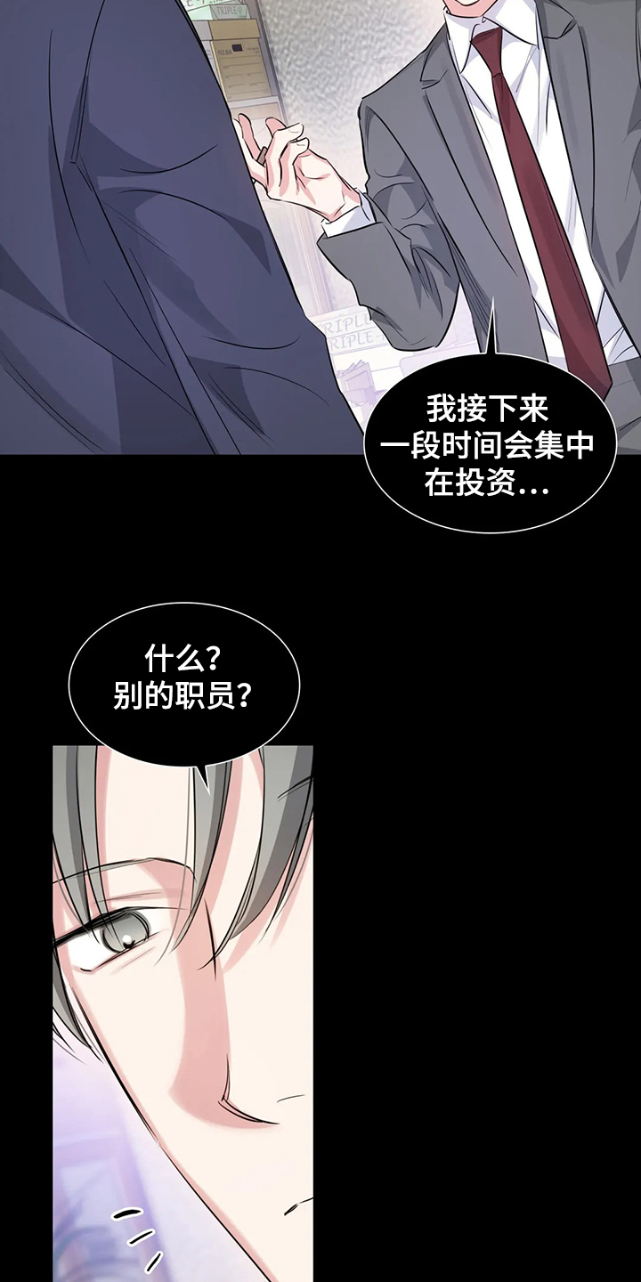 《童颜上司》第44章这么讨厌吗？ 第26页