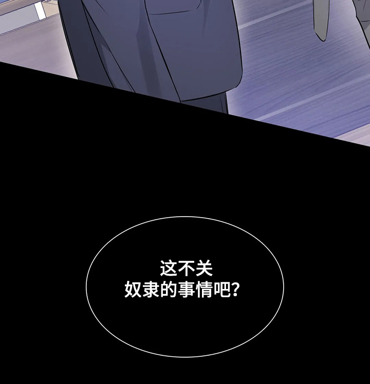 《童颜上司》第44章这么讨厌吗？ 第29页