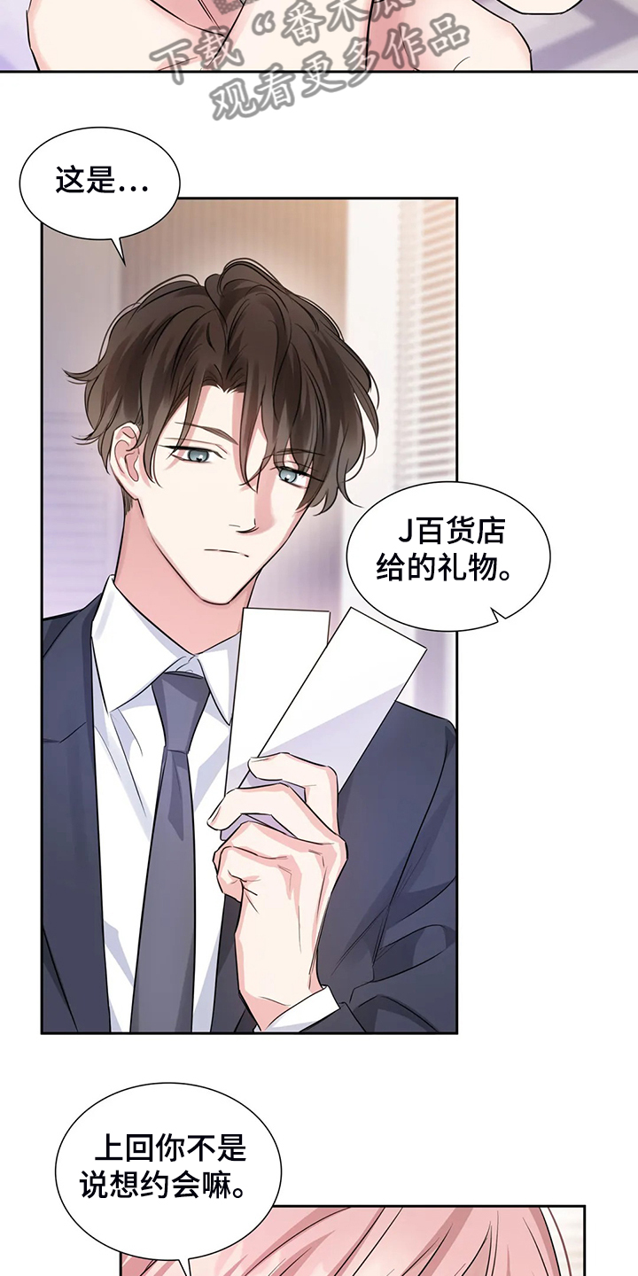 《童颜上司》第44章这么讨厌吗？ 第4页