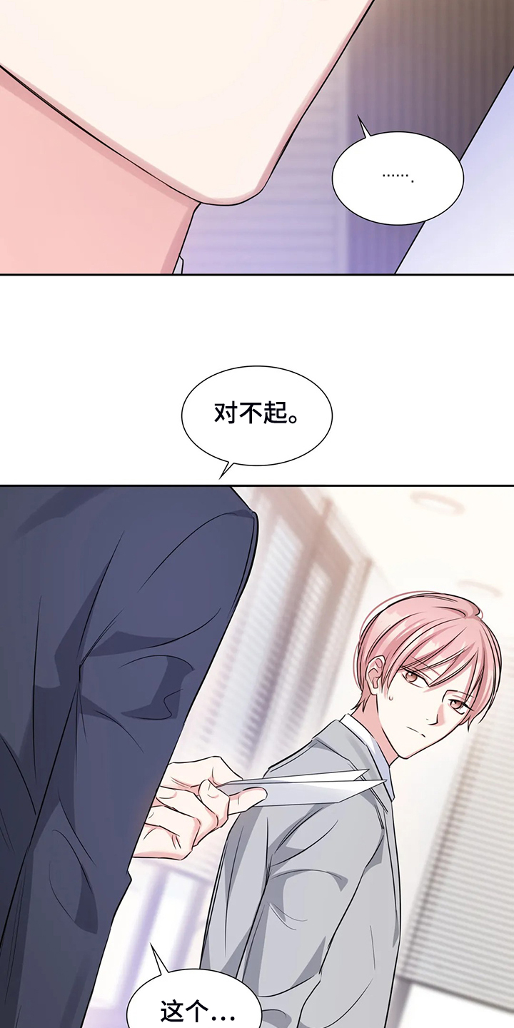 《童颜上司》第44章这么讨厌吗？ 第6页