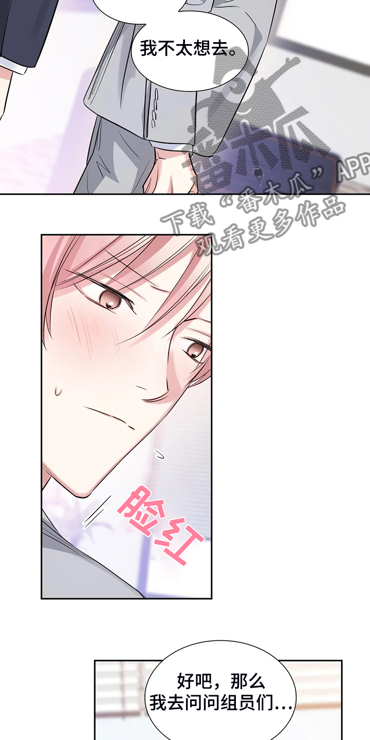 《童颜上司》第44章这么讨厌吗？ 第7页