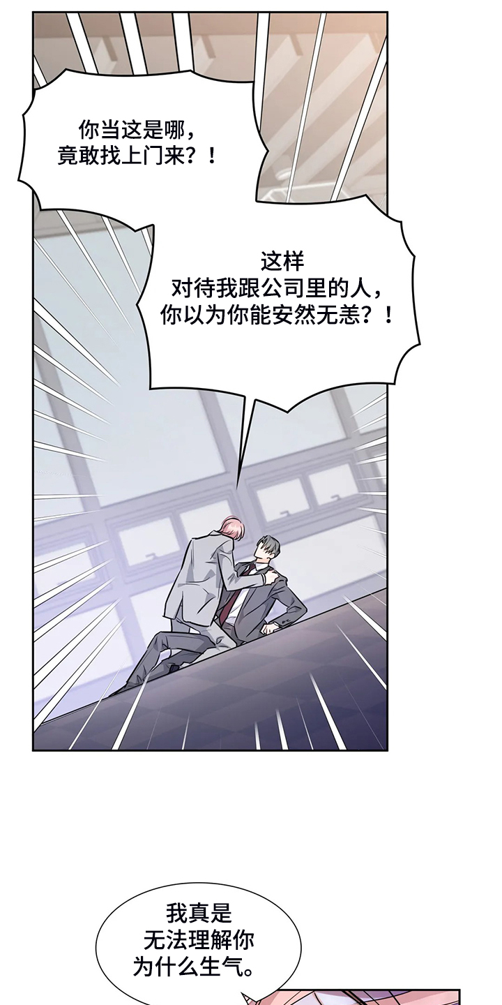 《童颜上司》第45章你这个人渣！！ 第10页