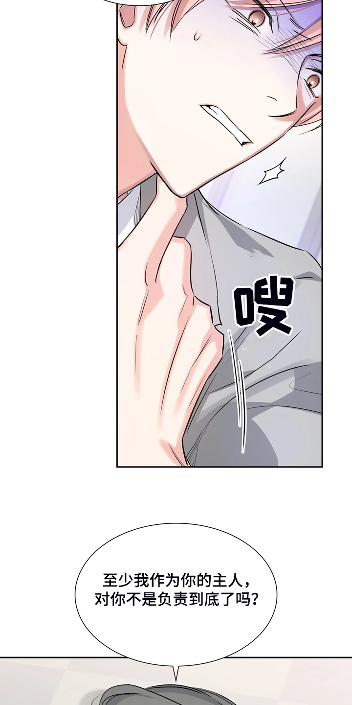 《童颜上司》第45章你这个人渣！！ 第11页