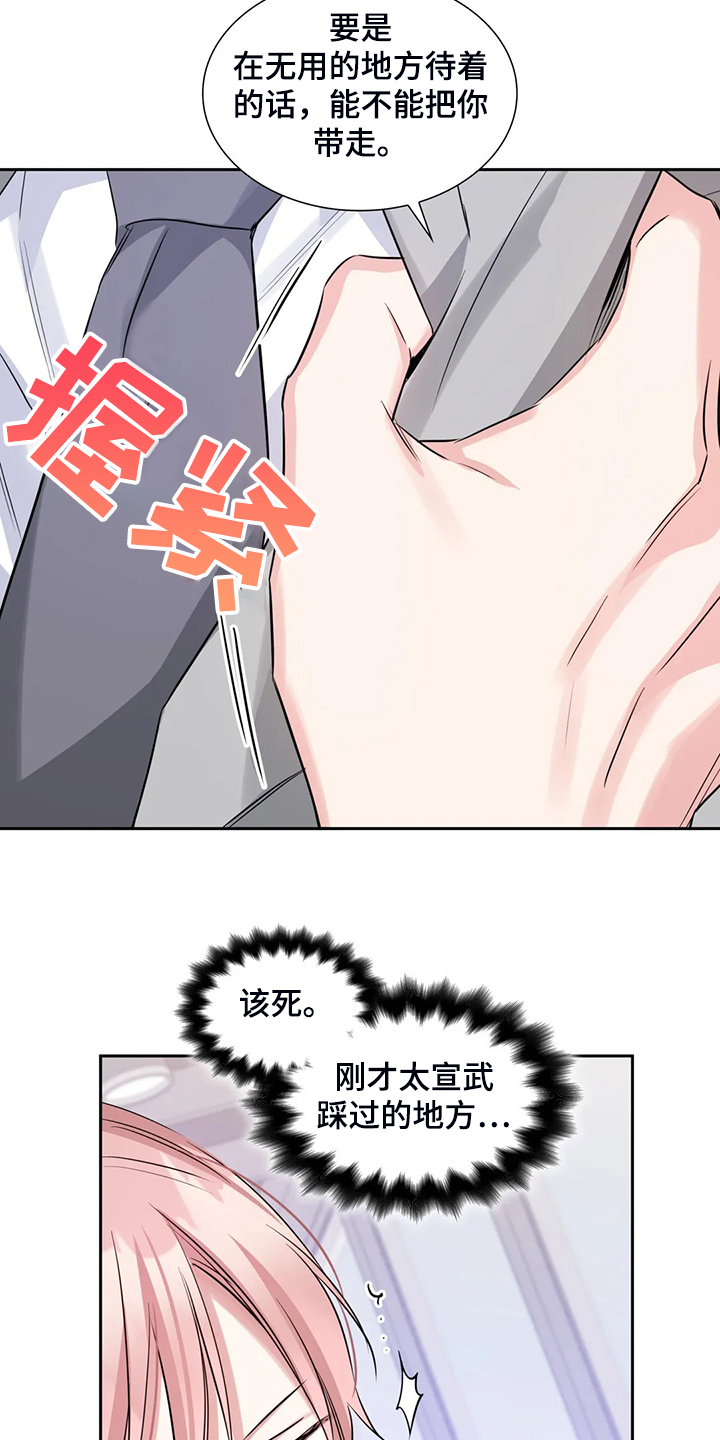 《童颜上司》第45章你这个人渣！！ 第14页