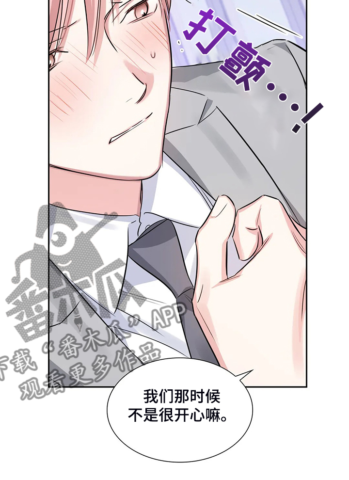 《童颜上司》第45章你这个人渣！！ 第15页