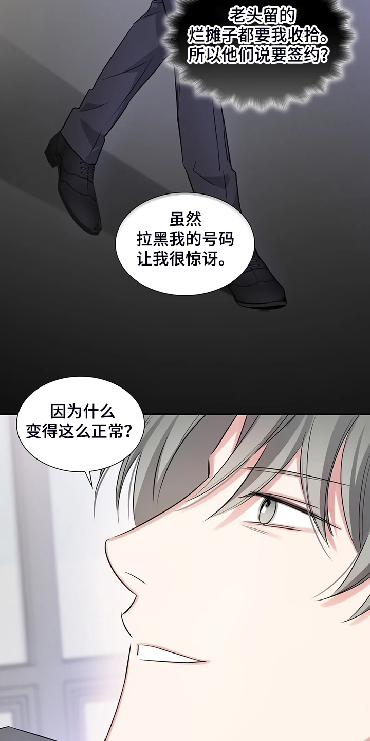 《童颜上司》第45章你这个人渣！！ 第17页