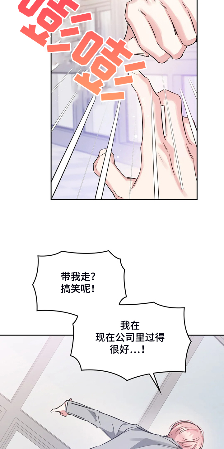 《童颜上司》第45章你这个人渣！！ 第19页