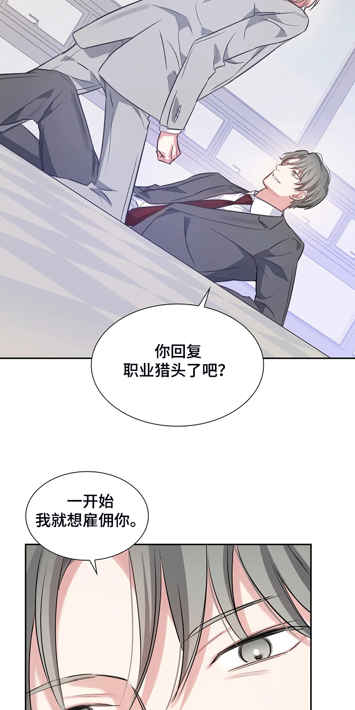 《童颜上司》第45章你这个人渣！！ 第20页