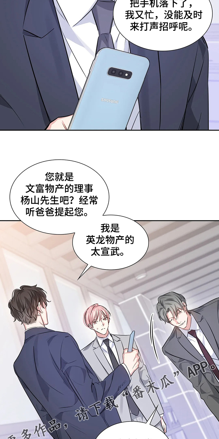 《童颜上司》第45章你这个人渣！！ 第26页