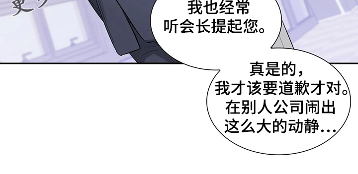 《童颜上司》第45章你这个人渣！！ 第27页