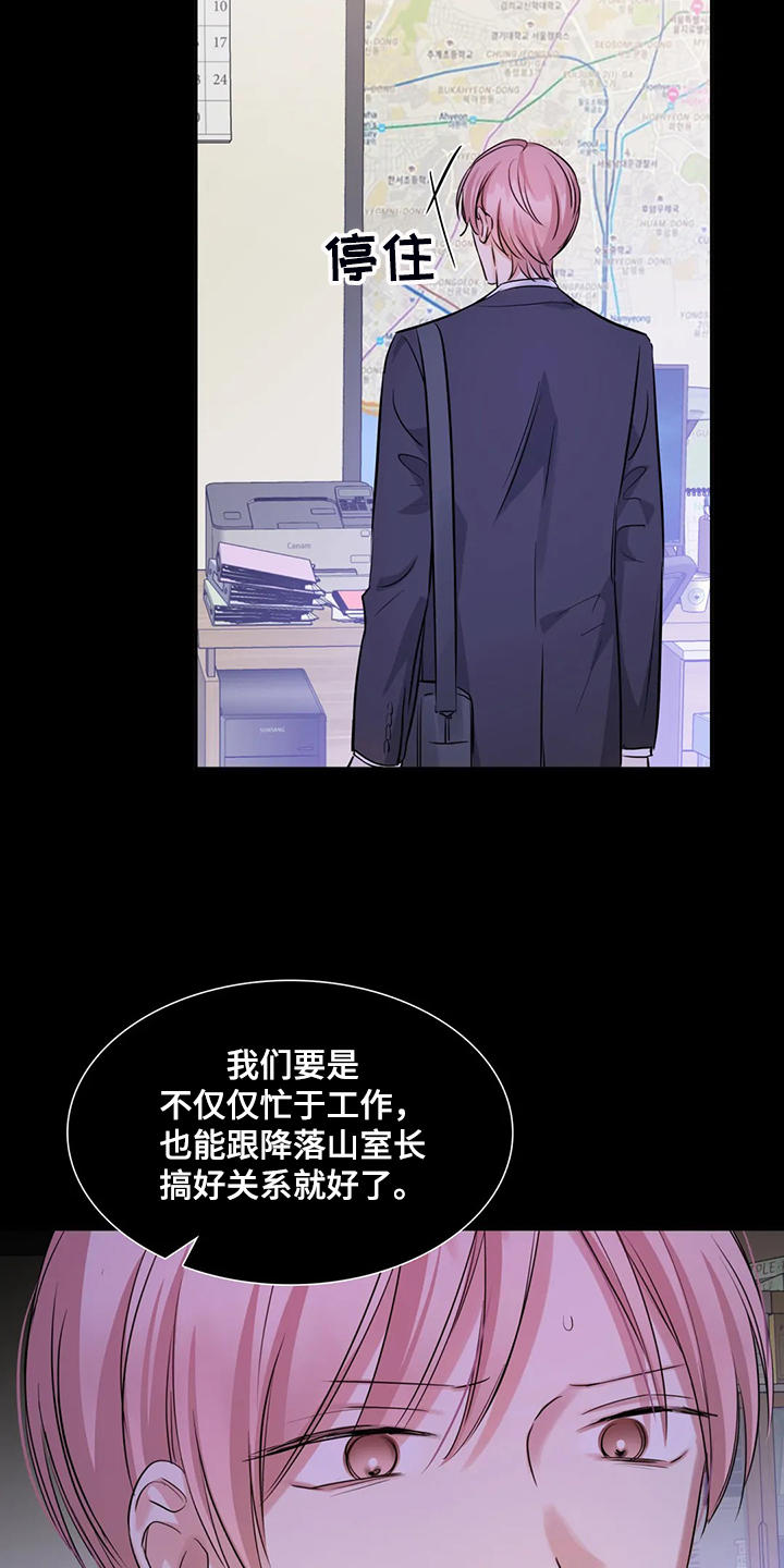 《童颜上司》第45章你这个人渣！！ 第3页