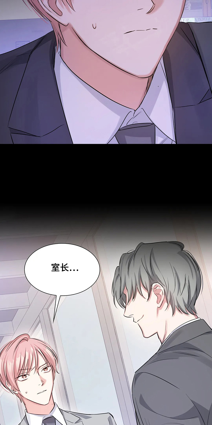 《童颜上司》第45章你这个人渣！！ 第4页