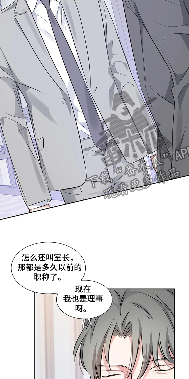 《童颜上司》第45章你这个人渣！！ 第5页