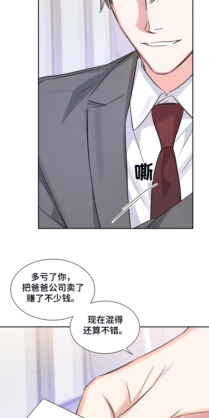 《童颜上司》第45章你这个人渣！！ 第6页