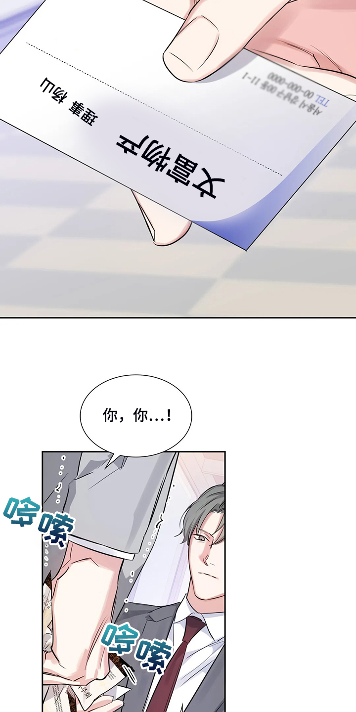《童颜上司》第45章你这个人渣！！ 第7页