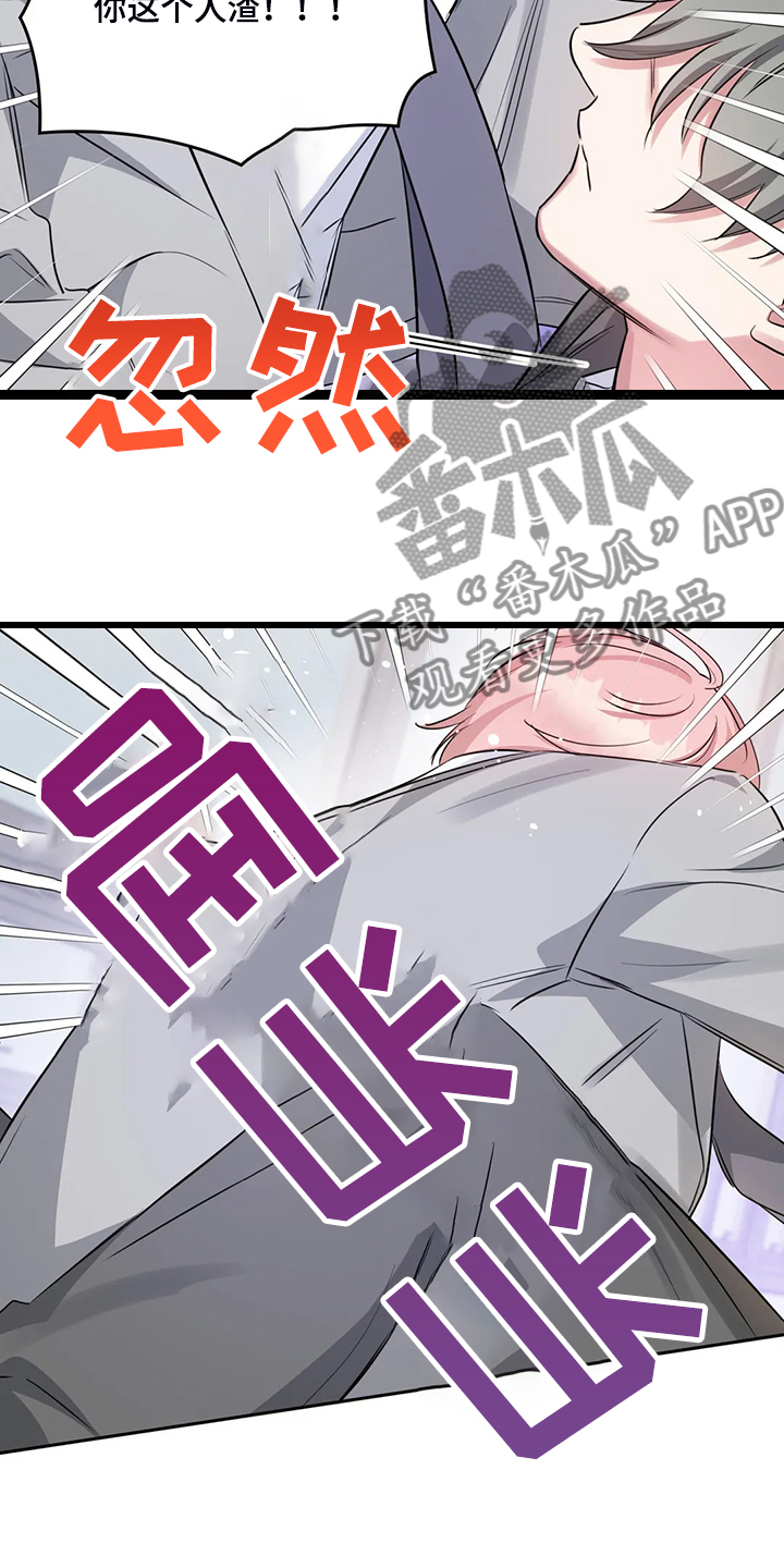 《童颜上司》第45章你这个人渣！！ 第9页