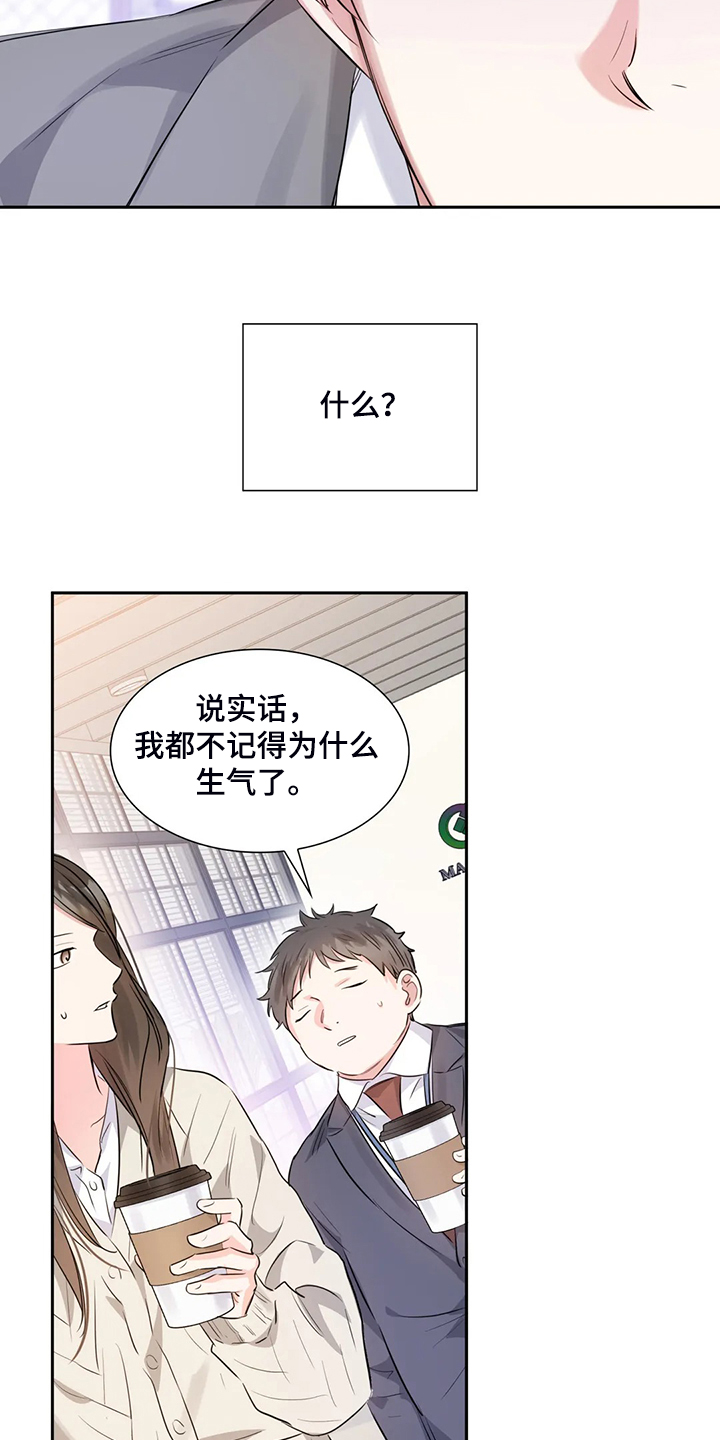 《童颜上司》第41章改变态度 第12页