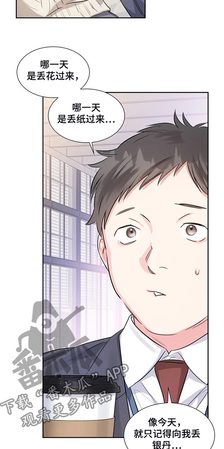 《童颜上司》第41章改变态度 第13页