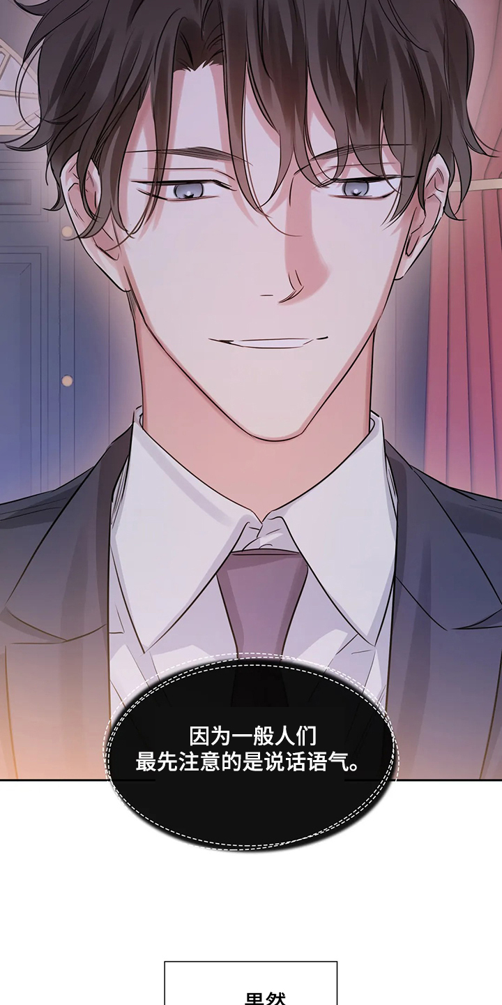 《童颜上司》第41章改变态度 第15页