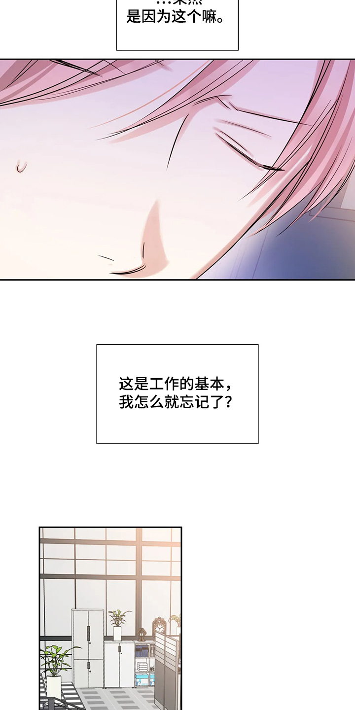 《童颜上司》第41章改变态度 第16页