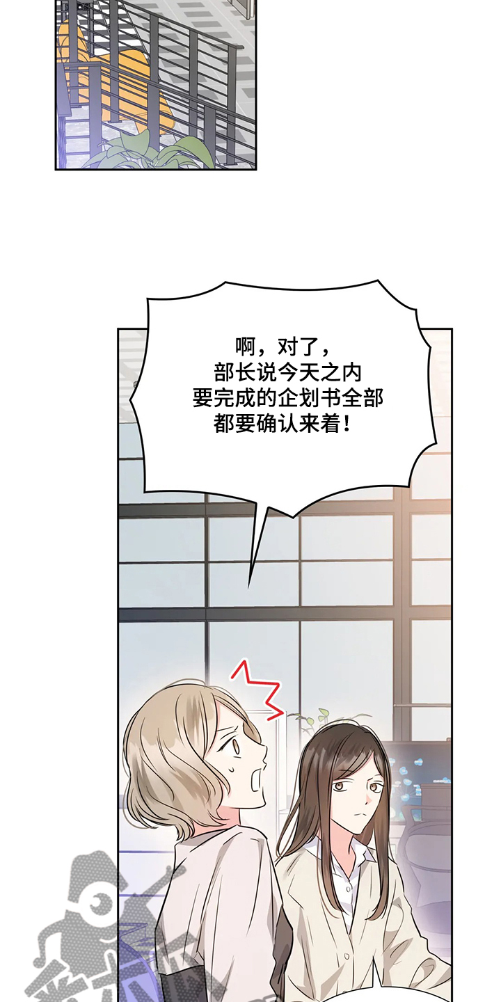 《童颜上司》第41章改变态度 第17页