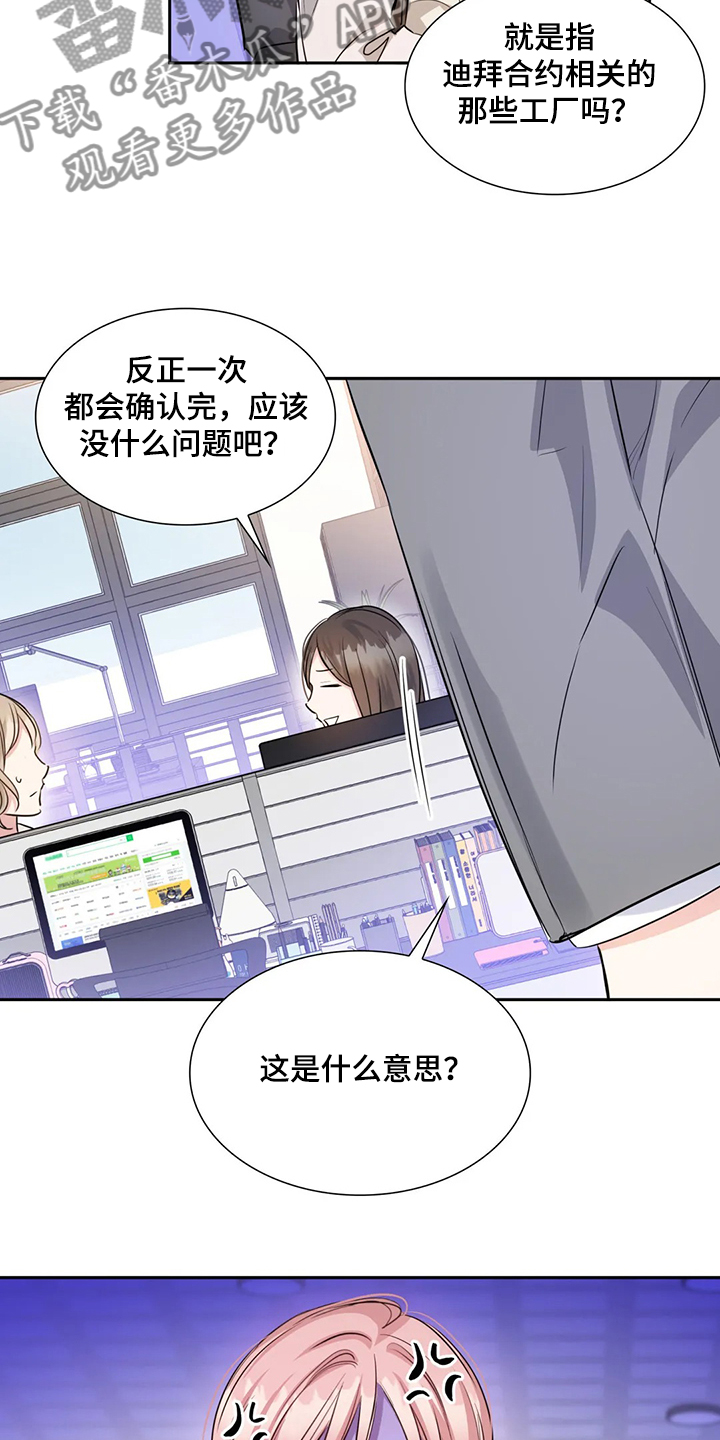 《童颜上司》第41章改变态度 第18页