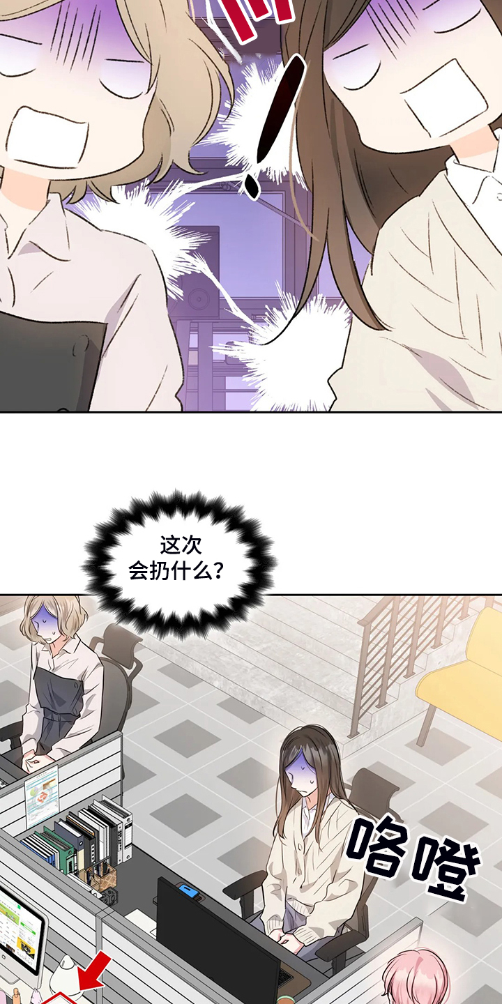 《童颜上司》第41章改变态度 第20页