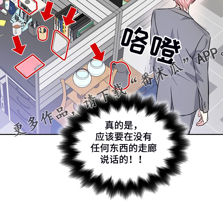 《童颜上司》第41章改变态度 第21页