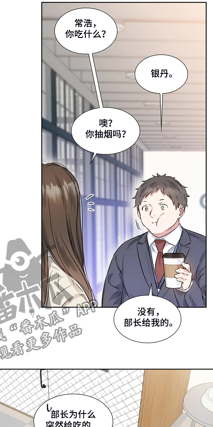 《童颜上司》第41章改变态度 第2页