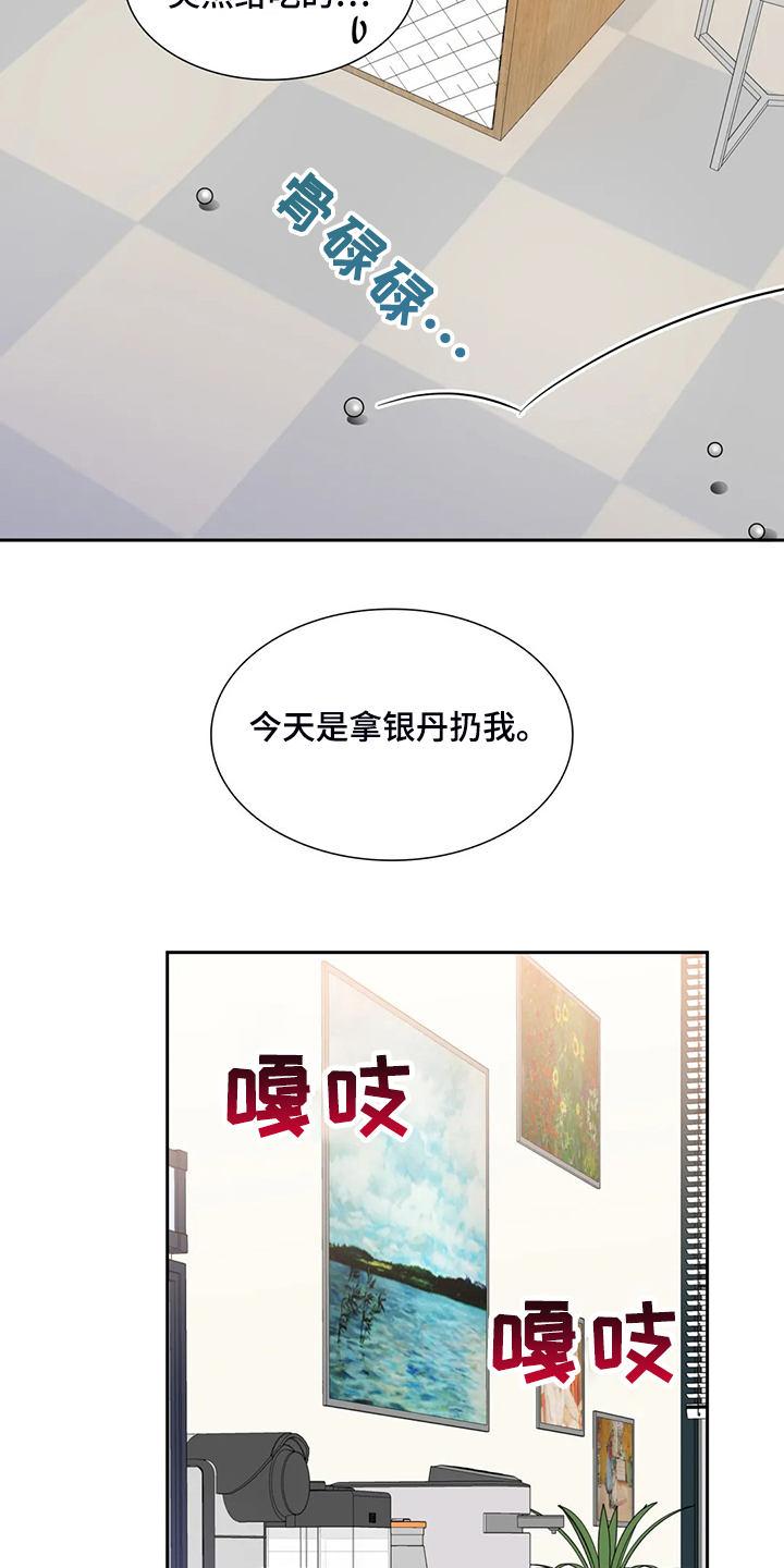 《童颜上司》第41章改变态度 第3页