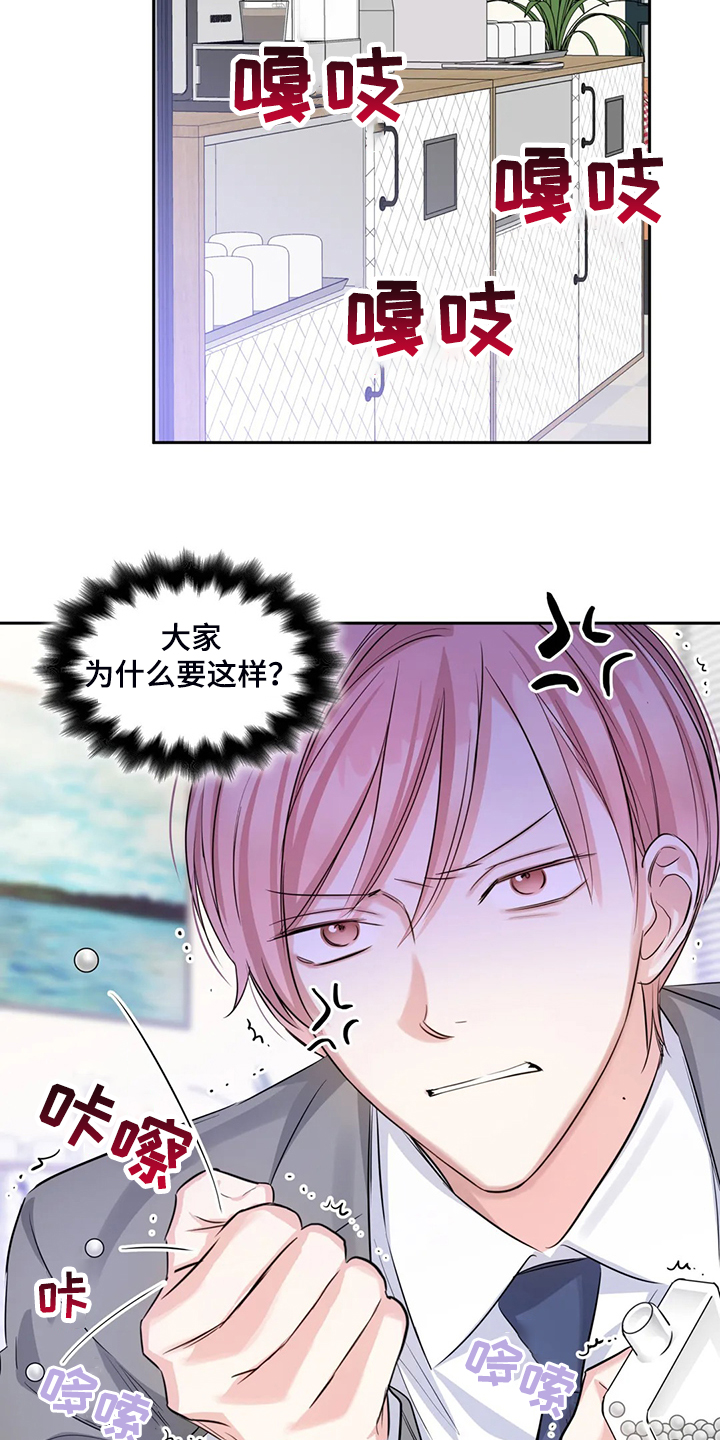 《童颜上司》第41章改变态度 第4页