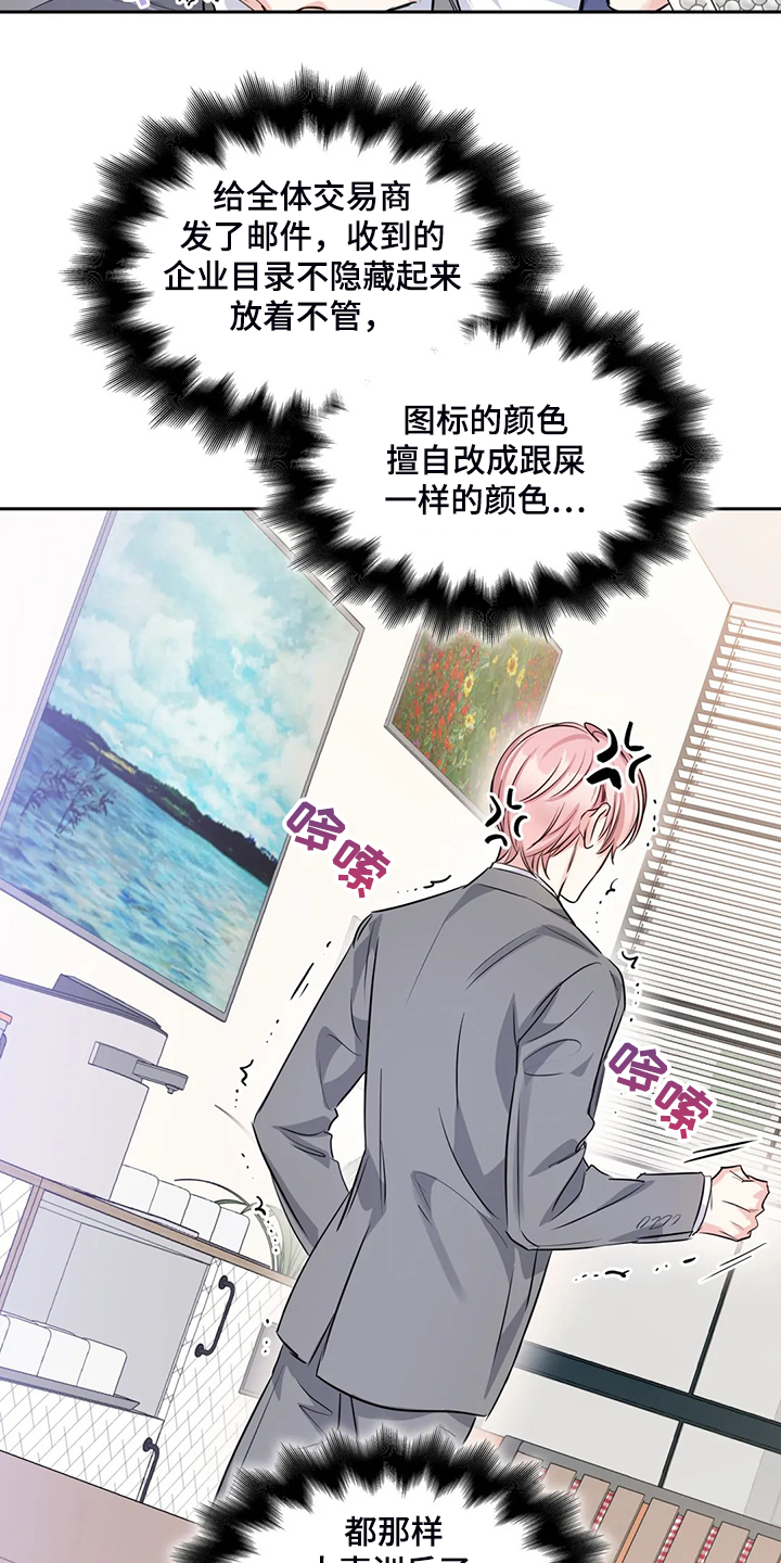 《童颜上司》第41章改变态度 第5页