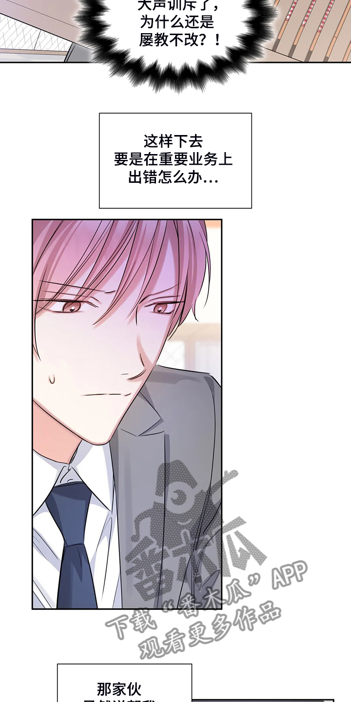 《童颜上司》第41章改变态度 第6页