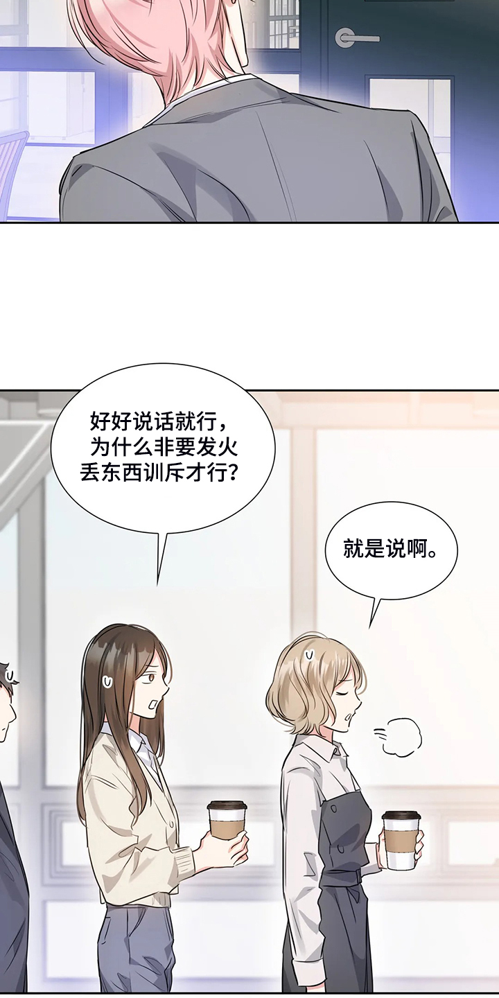 《童颜上司》第41章改变态度 第8页